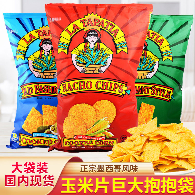 墨西哥少女玉米片零食美国进口超大抱抱袋网红小零食代餐传统原味