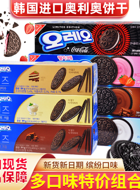 韩国进口OREO奥利奥夹心巧克力奶油草莓味饼干休闲下午茶点心零食