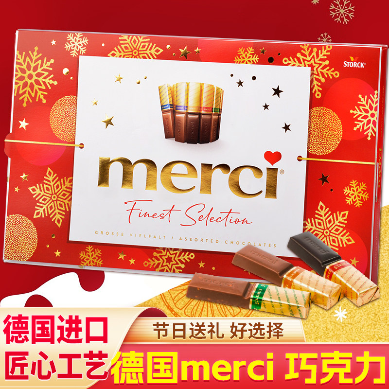 德国进口merci口红型奶油黑巧克力礼盒混合7口味400g春节新年礼物,零食/坚果/特产,牛奶巧克力,淘宝优惠券,粉丝福利购,淘宝优惠卷