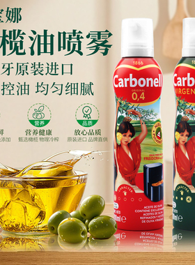 carbonell康宝娜初榨橄榄油喷雾油200ml罐西班牙原装进口健身喷油