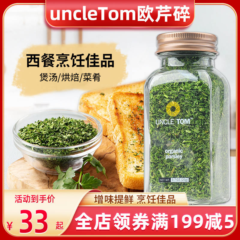 进口UncleTom欧芹碎西餐香料牛排意面撒料烧烤调料越南佐餐西式 粮油调味/速食/干货/烘焙 香辛料/干调类 原图主图