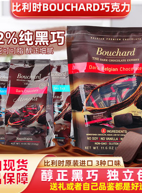 比利时原装进口bouchard布夏德72%纯巧克力海盐焦糖牛奶可可送礼