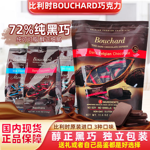 比利时进口72%纯黑巧克力