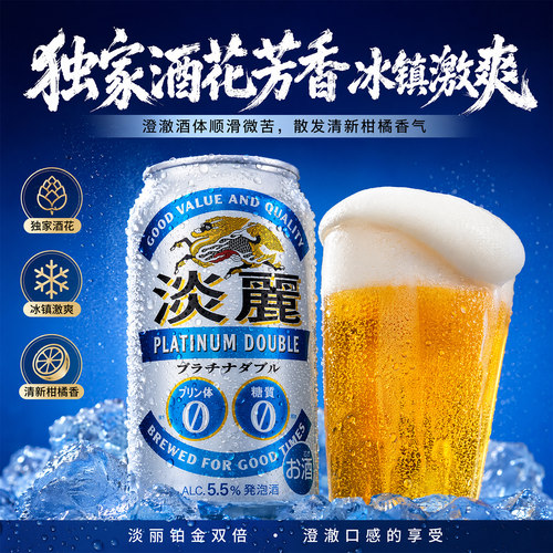麒麟淡丽无糖低度啤酒