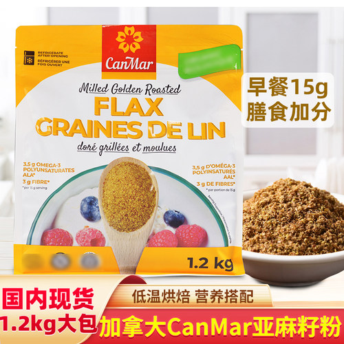 加拿大CANMAR亚麻籽粉1.2kg