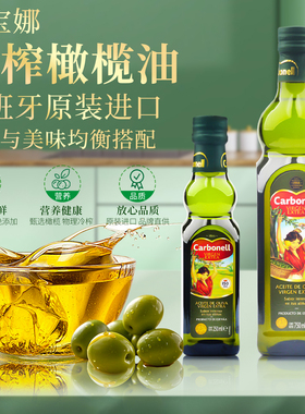 Carbonell康宝娜初榨橄榄油250ml西班牙进口食用油健身营养可以喝
