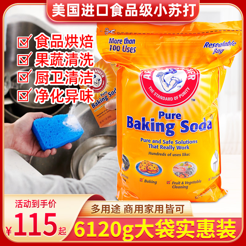 costco美国进口ARM&HAMMER艾禾美食品级小苏打粉6.12kg果蔬清洗-封面