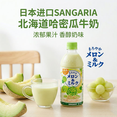 日本进口三佳利哈密瓜牛奶整箱