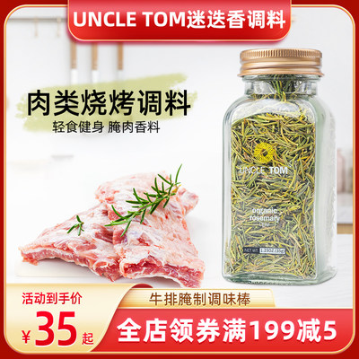 UncleTom迷迭香西式香料烧烤调料