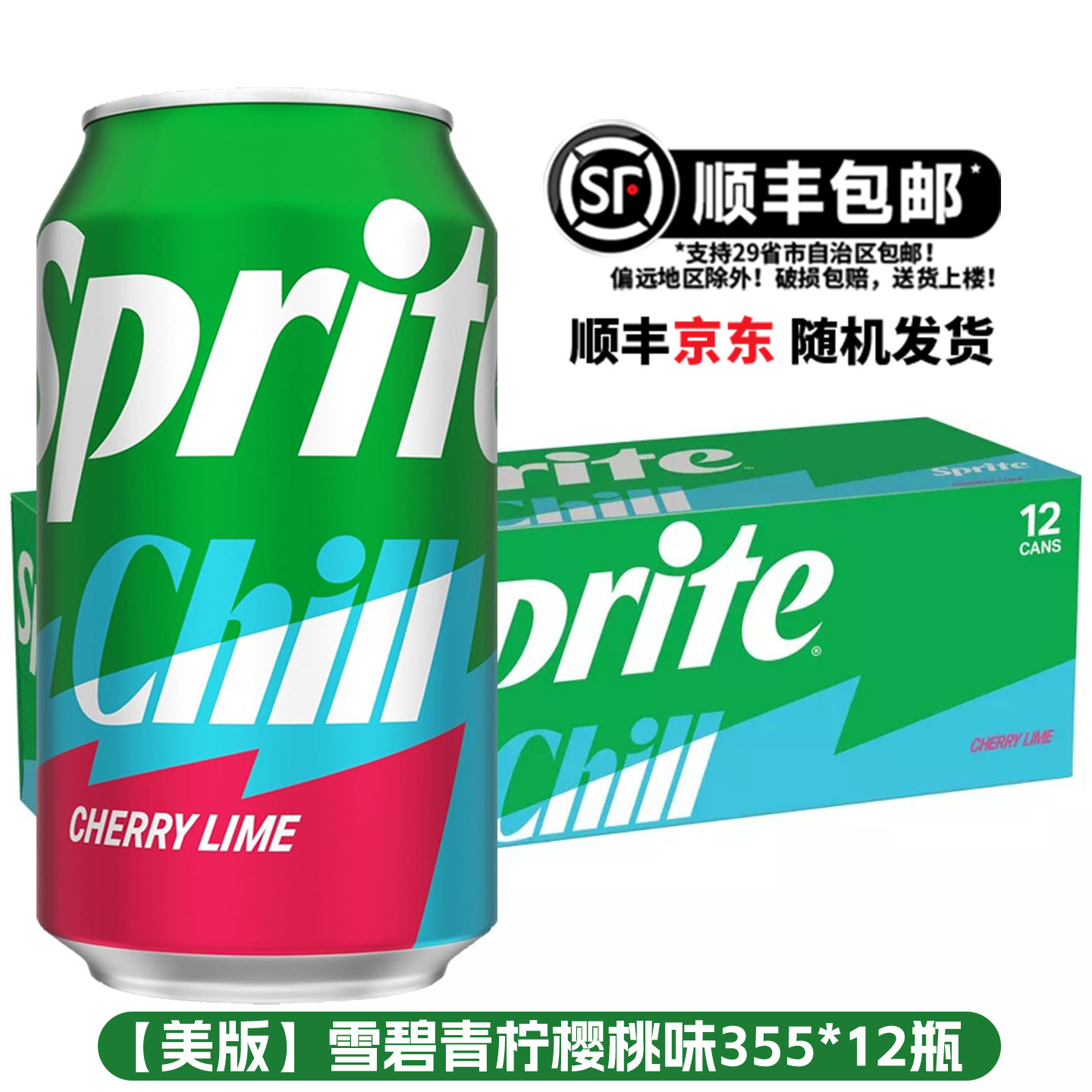 美国进口限定Sprite雪碧冰爽樱桃青柠味碳酸饮料355ml汽水12罐