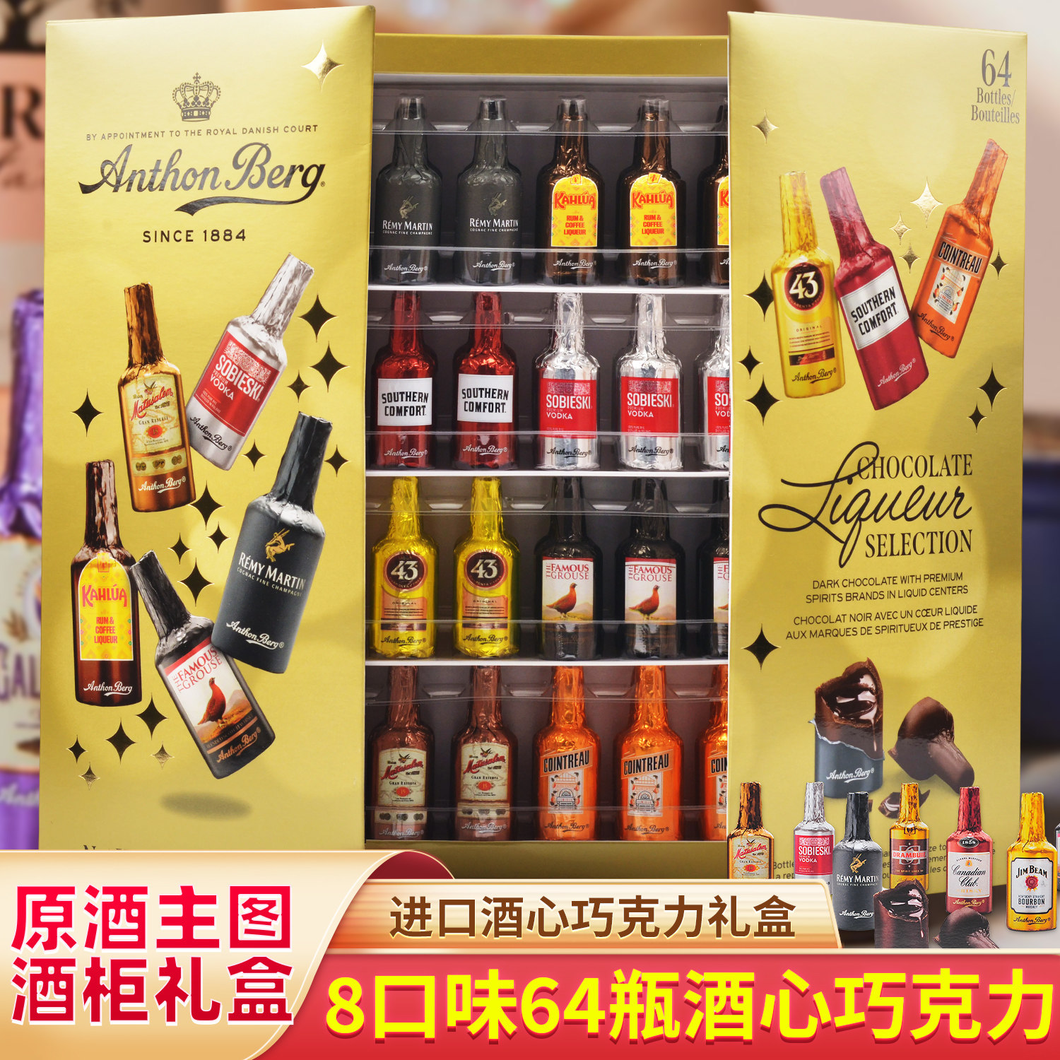进口Anthon Berg爱顿博格酒心夹心巧克力64支8种酒柜情人节礼物盒,零食/坚果/特产,夹心巧克力,淘宝优惠券,粉丝福利购,淘宝优惠卷