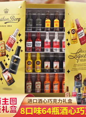 进口Anthon Berg爱顿博格酒心夹心巧克力64支8种酒柜情人节礼物盒