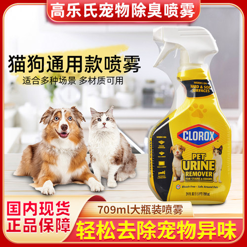 美国进口宠物去污除臭剂