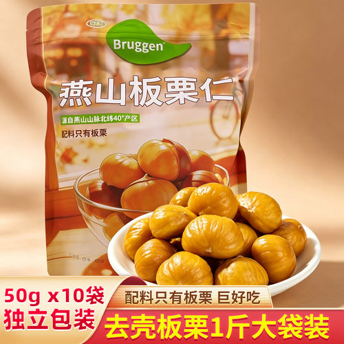 迪瓦克去壳即食燕山板栗仁独立装