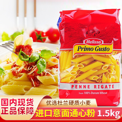 麦丽莎进口意大利面意粉通心粉