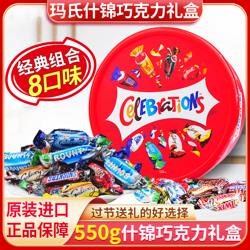 英国进口玛氏什锦巧克力礼盒550g