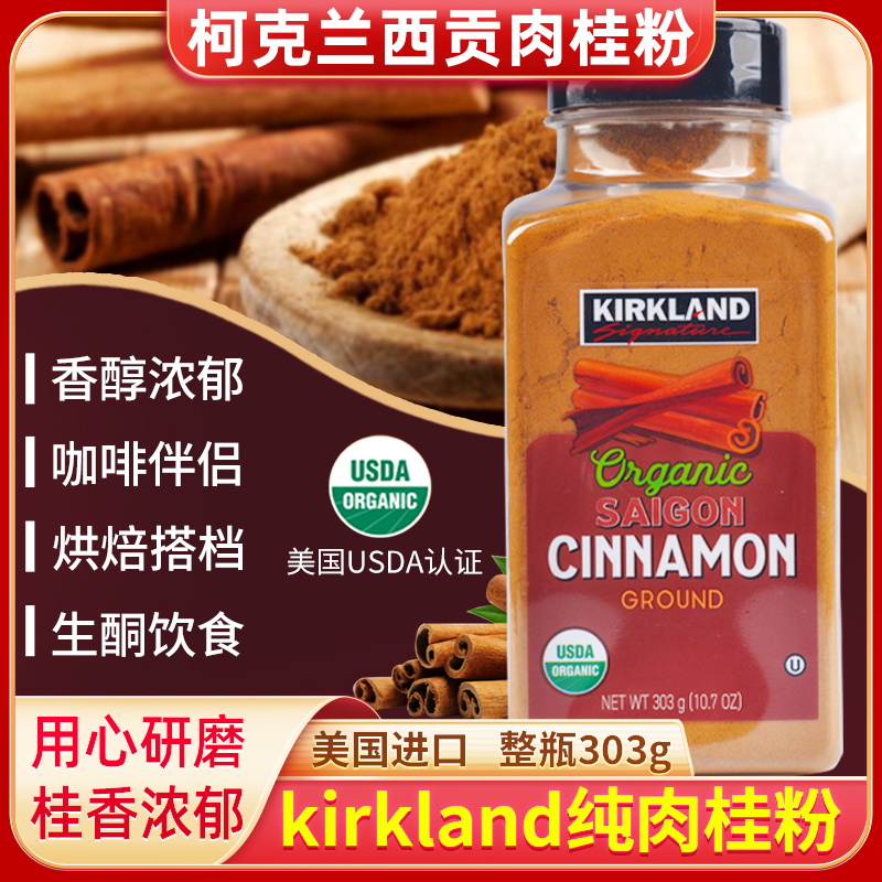 美国进口肉桂粉咖啡烘焙调味料
