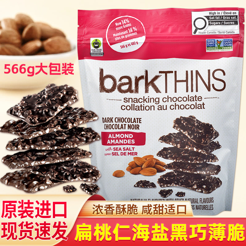 美国原装进口BarkThins杏仁海盐黑巧克力薄脆饼干片零食566克