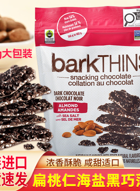 美国原装进口BarkThins杏仁海盐黑巧克力薄脆饼干片零食566克