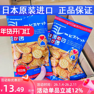 日本原装进口高端零食野村天日盐小圆饼干日式海盐盐味nomura食品