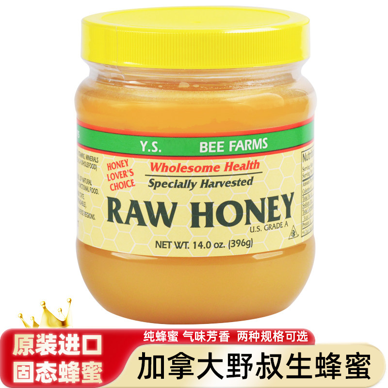 进口Y.S 野生Raw Honey野叔生蜂蜜固体蜂蜜结晶蜂蜜野生蜂蜜907g