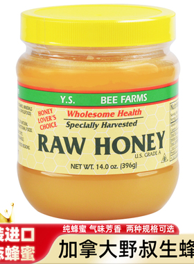 进口Y.S 野生Raw Honey野叔生蜂蜜固体蜂蜜结晶蜂蜜野生蜂蜜907g