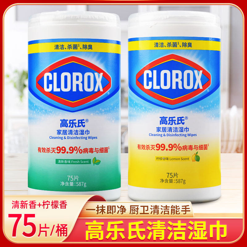 CLOROX消毒湿巾75片1罐