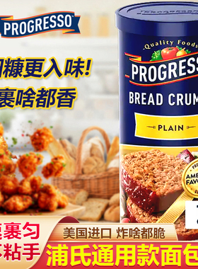 美国进口Progresso Bread Crumbs 浦氏面包糠香脆炸鸡调味面包粉