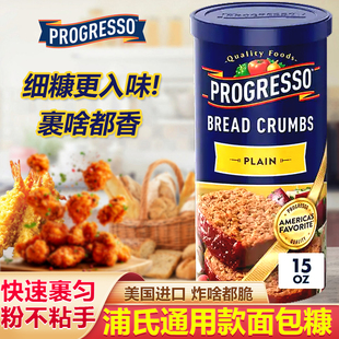 浦氏面包糠香脆炸鸡调味面包粉 Crumbs 美国进口Progresso Bread
