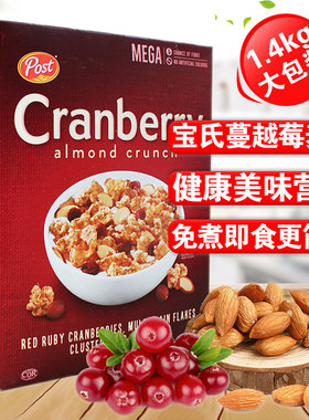 美国进口宝氏POST香脆蔓越莓坚果麦片杏仁即食冲饮早餐1.4kg