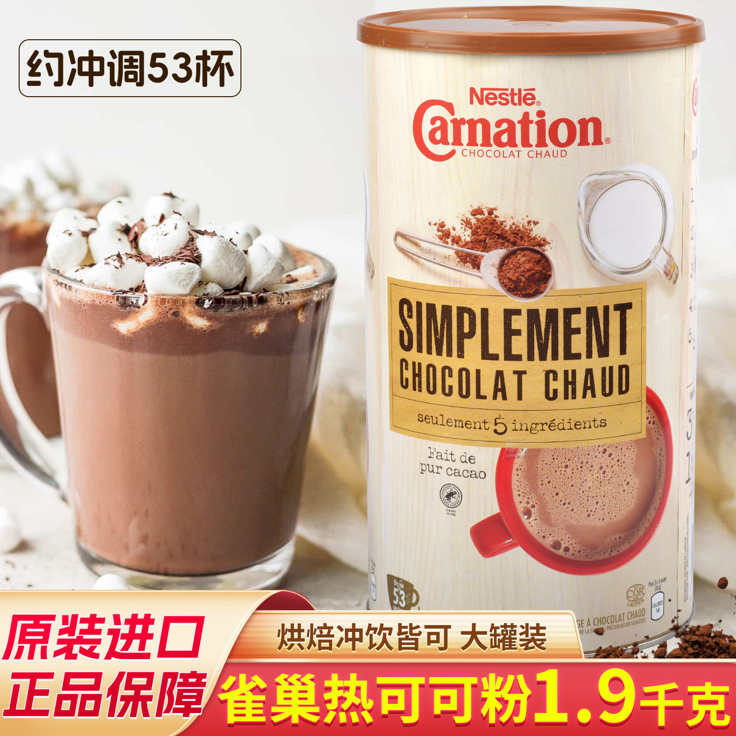 进口Nestle雀巢香草热可可冲饮粉1.9kg热巧克力粉草莓味固体饮料,咖啡/麦片/冲饮,可可/巧克力饮品,淘宝优惠券,粉丝福利购,淘宝优惠卷