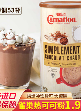 进口Nestle雀巢香草热可可冲饮粉1.9kg热巧克力粉草莓味固体饮料