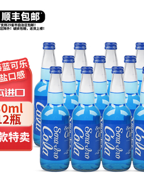 日本进口齐藤蓝可乐广岛汽水蓝色可乐限定收藏款碳酸饮料玻璃瓶装