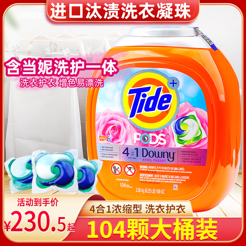 美国进口汰渍洗衣球凝珠104颗Tide+OXI洗衣液强效清洁除白色污渍 洗护清洁剂/卫生巾/纸/香薰 常规洗衣液 原图主图