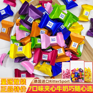 德国进口RitterSport瑞特滋牛奶夹心巧克力什锦散装婚庆喜糖零食