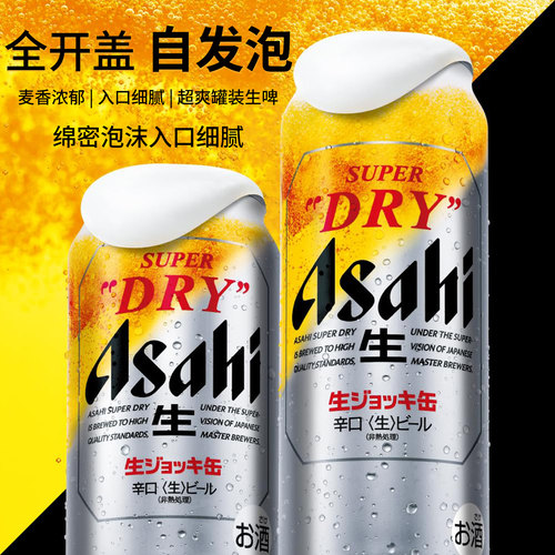 朝日超爽全开盖生啤350ml自发泡