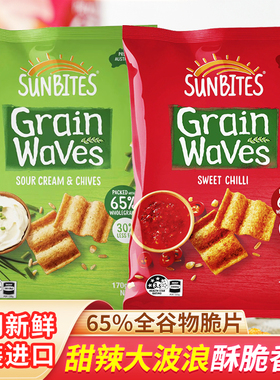SUNBITESGrain Waves sweet chilli澳大利亚甜辣味波浪型谷物薯片