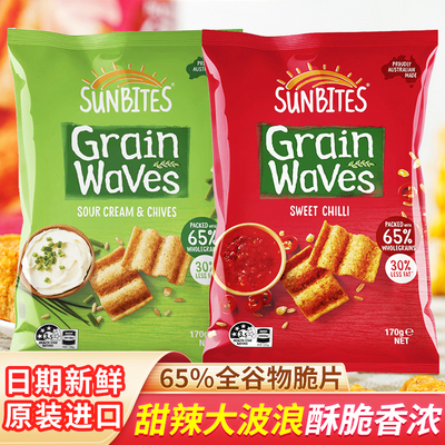 澳大利亚进口波浪形谷物脆片