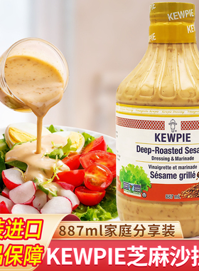 美国KEWPIE丘比焙煎芝麻酱水果沙拉酱烧烤酱拌面火锅酱蔬菜887ml