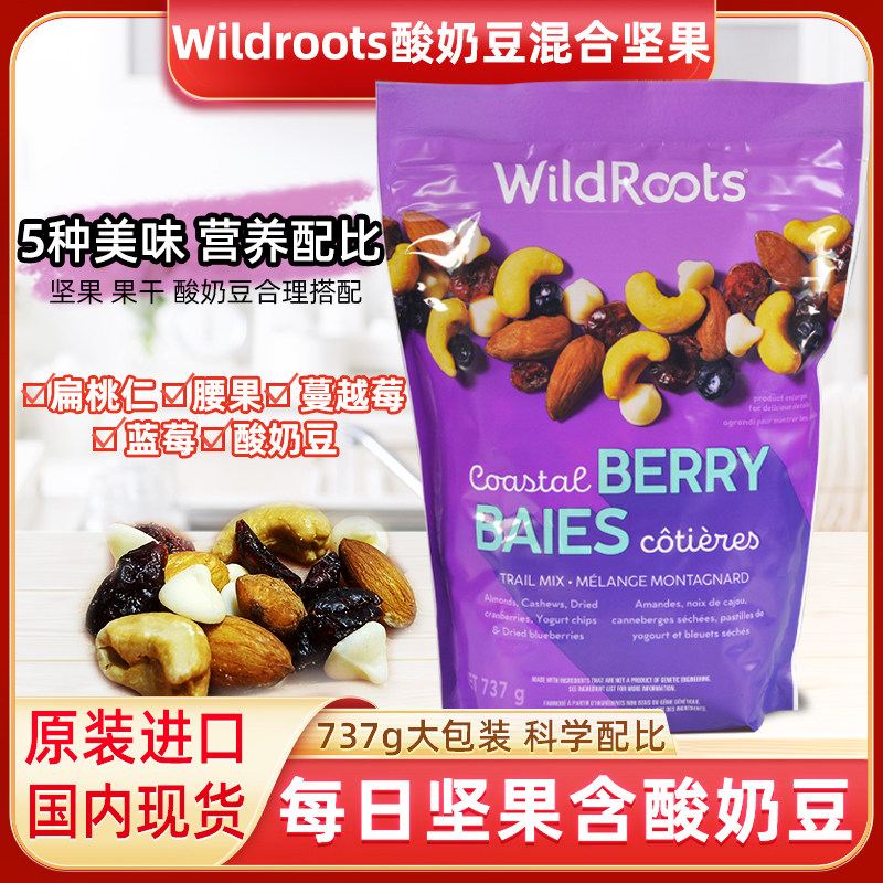 美国进口WildRoots每日混合坚果酸奶豆腰果扁桃仁蓝莓果干 737g,零食/坚果/特产,混合坚果,淘宝优惠券,粉丝福利购,淘宝优惠卷