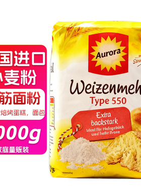 德国进口Aurora Pizza Gluten Flour奥罗拉中筋高筋小麦披萨面粉
