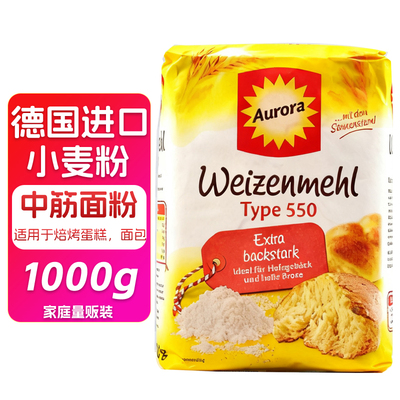 德国进口奥罗拉高筋面粉1kg