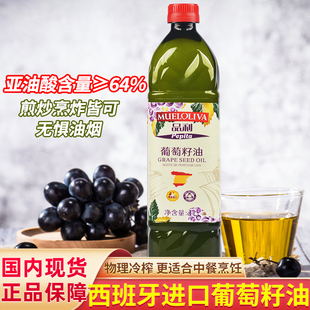 西班牙进口品利葡萄籽油1L瓶装 烹饪炒菜煎炒烹炸少油烟食用油 中式