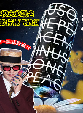 GD权志龙联名限量PEACEMINUSONE柠檬气泡HIGHBALL酒500ML包邮