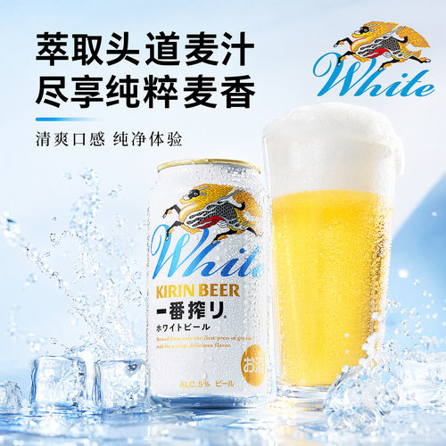 麒麟一番榨白啤酒日本进口350ml