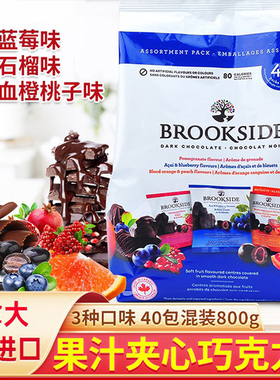 包邮美国Brookside蓝莓和覆盆子枸杞血橙子夹心黑巧克力豆 800g