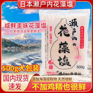 2022年产日本进口濑户内花藻塩海塩海藻提鲜拌炒菜细颗粒500g