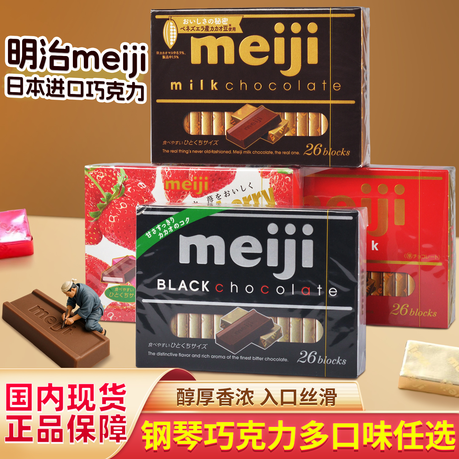 日本进口Meiji明治钢琴纯黑巧克力草莓牛奶味奶油夹心巧克力BB豆