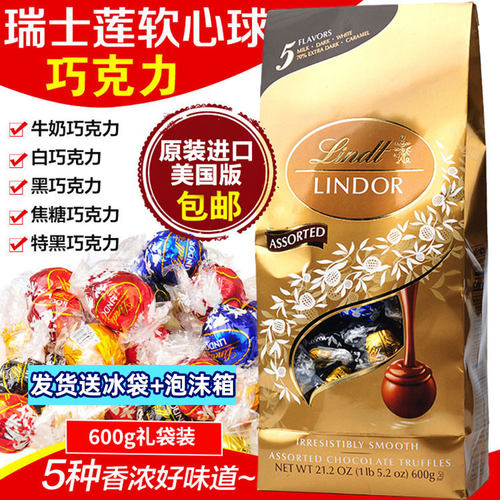 顺丰包邮瑞士莲软心球巧克力礼袋