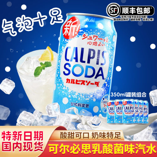 日本CALPISSODA可尔必思汽水